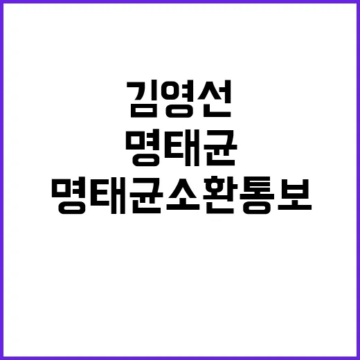 김영선 조사 연이틀…