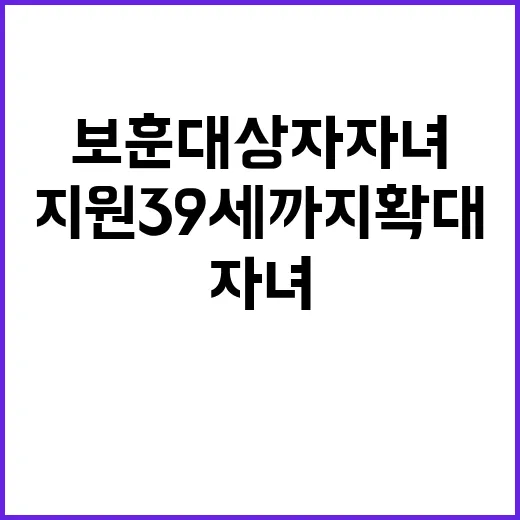 보훈대상자 자녀 지…