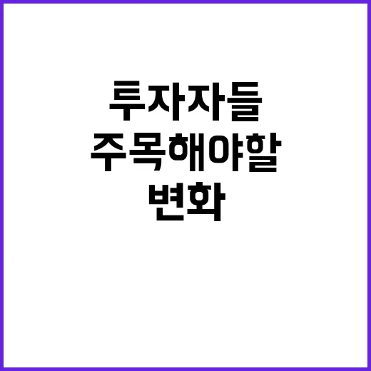 공매도 강화 투자자들 주목해야 할 변화!