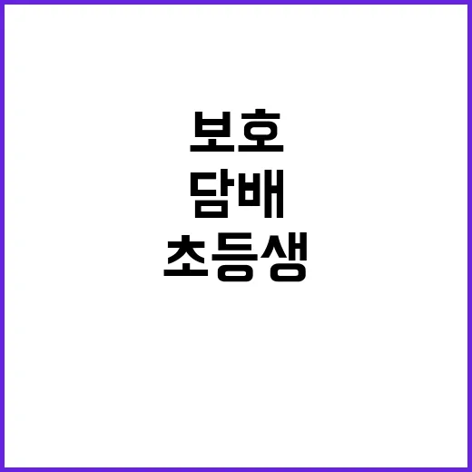 담배 강요 사건 초…