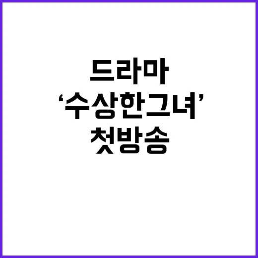 ‘수상한 그녀’ 리…