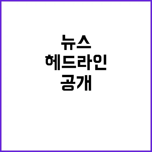 헤드라인 지금 이 …