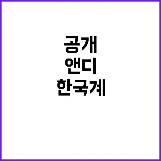 한국계 상원의원 앤…