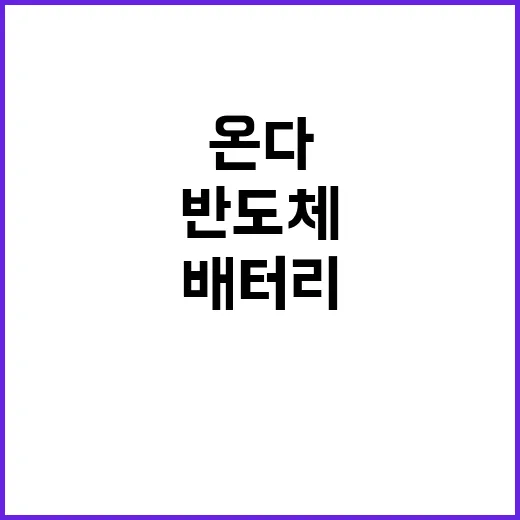 반도체 배터리 완성차 불확실성의 시대가 온다!