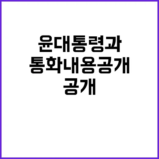 윤 대통령과 마크 …