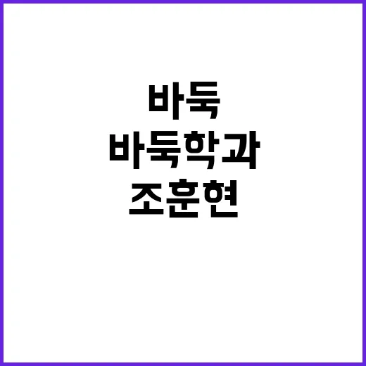 ‘바둑학과’ 폐지 …