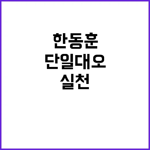 중요한 건 실천 한…