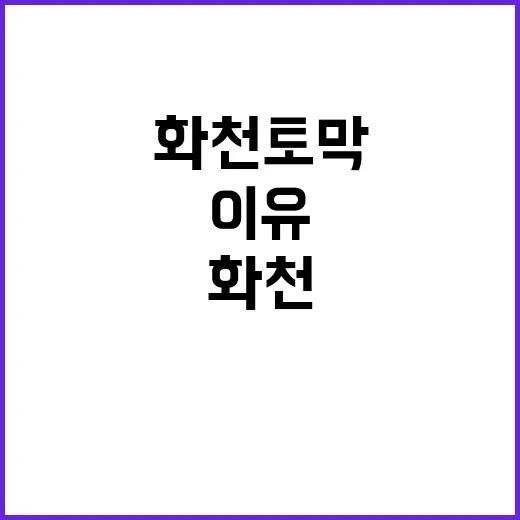 화천 토막살인범의 여성 경찰과 통화한 이유는?