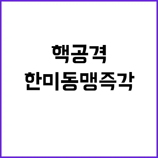 북한 핵 공격 한미…