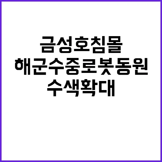 금성호 침몰 해군 …