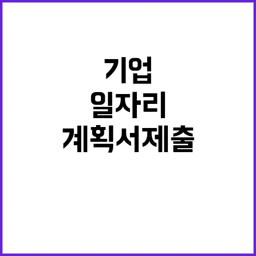 일자리 증가 기업 …