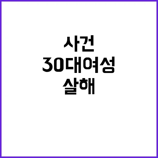 살해 사건 40대 …