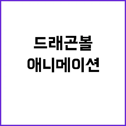 드래곤볼 팝업 애니…