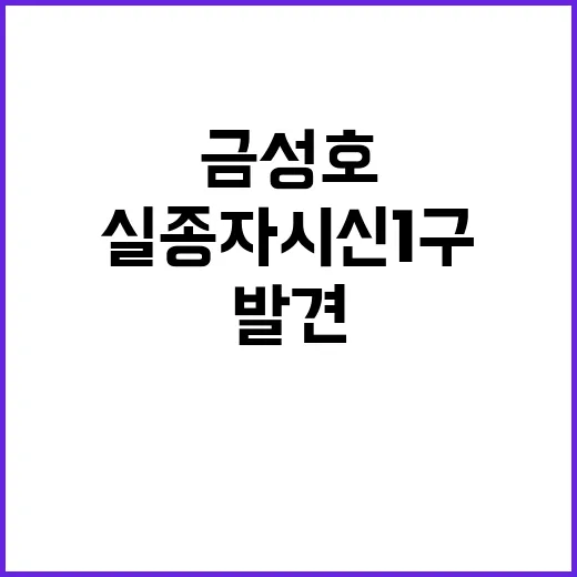 금성호 실종자 시신…