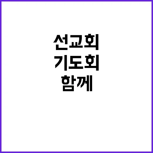 수능 기도회 순복음…