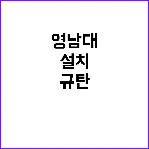 박정희 동상 설치 …