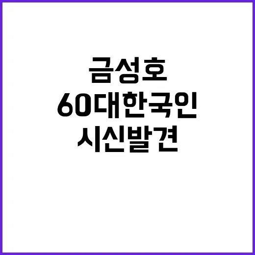 금성호 실종자 시신…