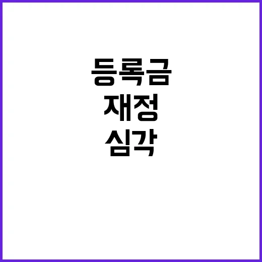 등록금 170억원 …