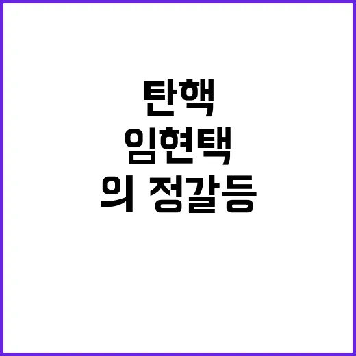 임현택 탄핵… 의·…