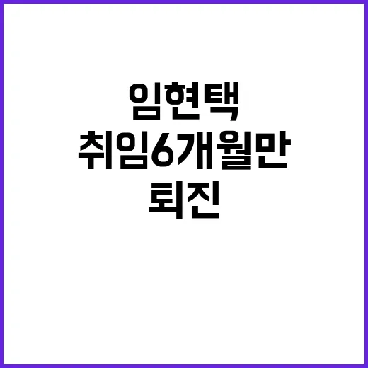 대한의사협회 임현택…