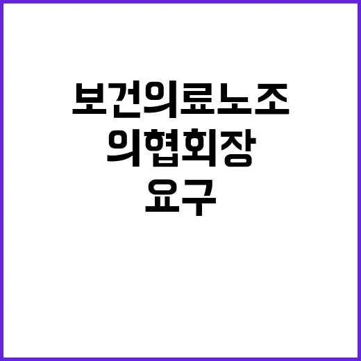 의협회장 탄핵 보건…