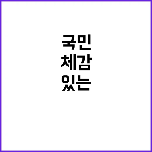 진정성 있는 정책 …