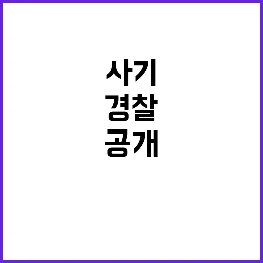 경찰 간부 9억 사…