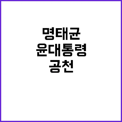 명태균의 비밀 카톡…