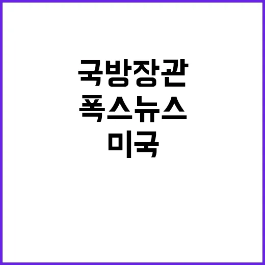 폭스뉴스 새 미국 …