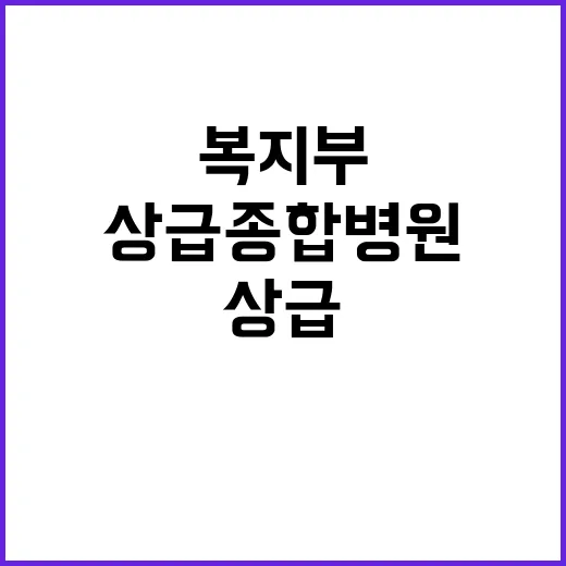 상급종합병원 퇴출 …