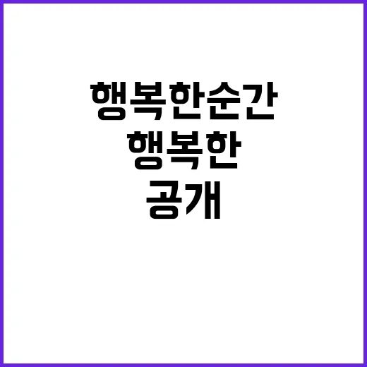 일과 만남 행복한 …