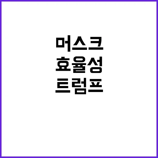 트럼프 인사 머스크…