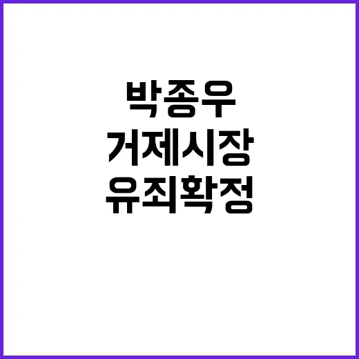 거제시장 박종우 유죄 확정 후 시장직 박탈!