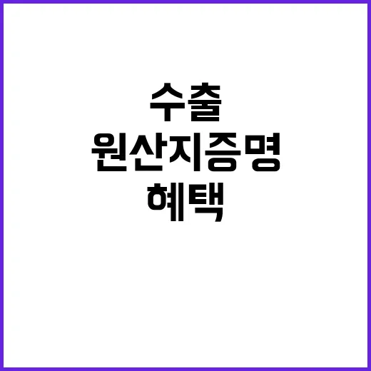 원산지 증명 내년 …