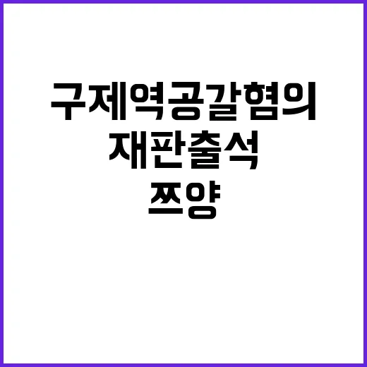 구제역 공갈 혐의 …