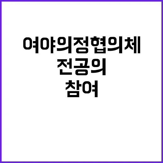 여야의정협의체 연말…