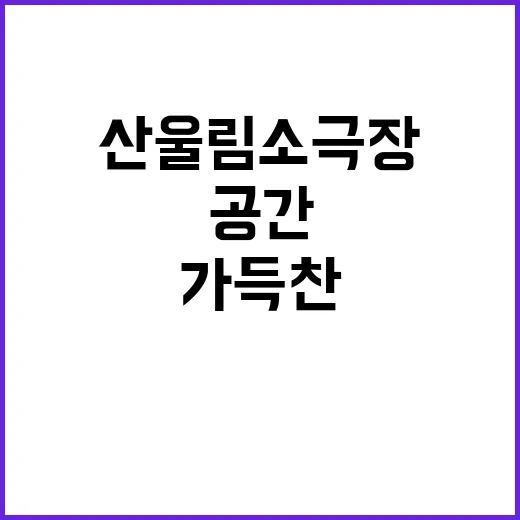 산울림 소극장 사람…