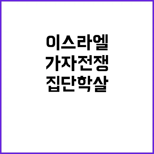 이스라엘 가자전쟁 …