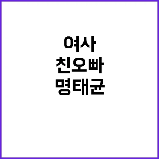 명태균 여사 친오빠…