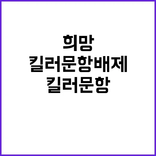 킬러문항 배제 수험…