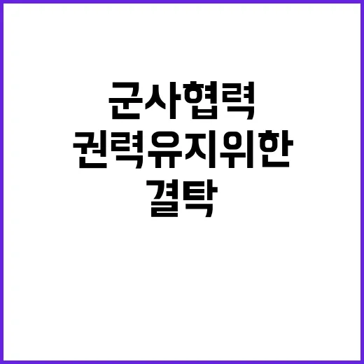 군사협력 윤 대통령…