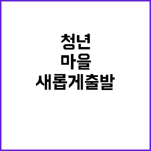 청년마을 코레일유통…