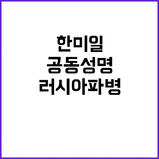 한미일 공동성명 북…