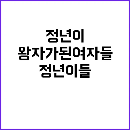 정년이들 왕자가 된…