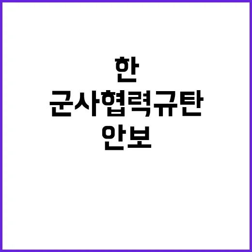 한캐나다 정상의 군…