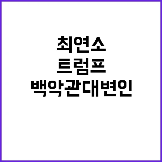 트럼프 입 27세 …