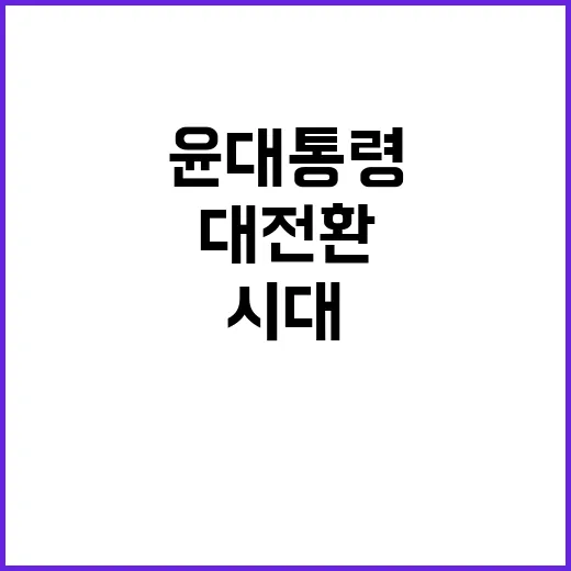 AI 대전환의 시대…