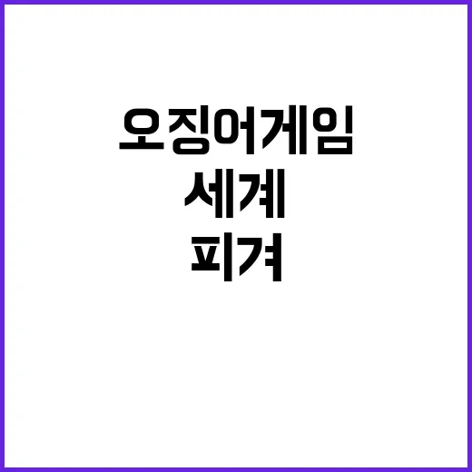 오징어게임 피겨 세…