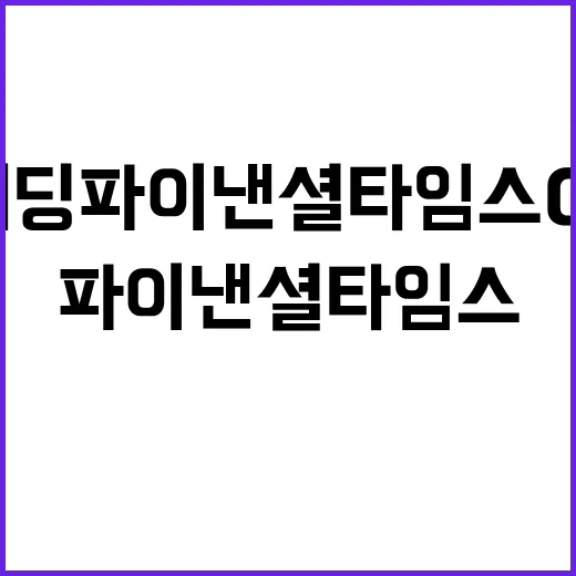 존 리딩 파이낸셜타…