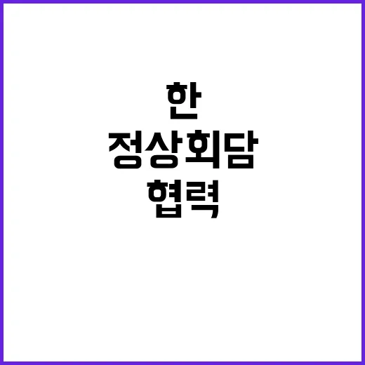 정상회담 한페루 공…